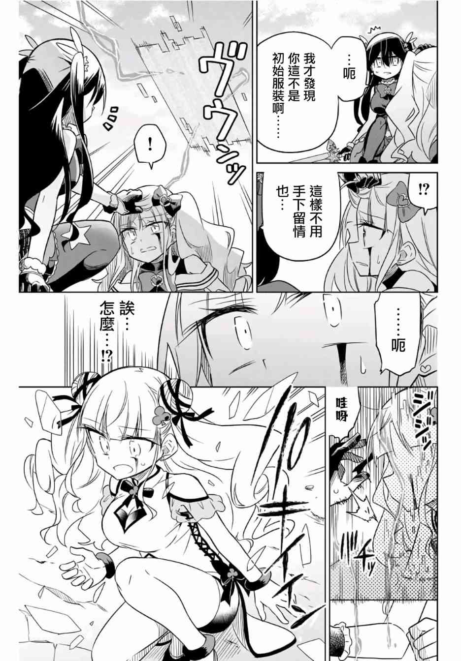 《绝望hiroin》9话 第3页