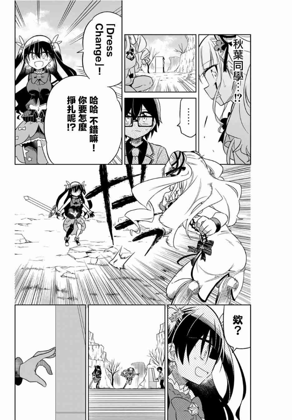 《绝望hiroin》9话 第4页