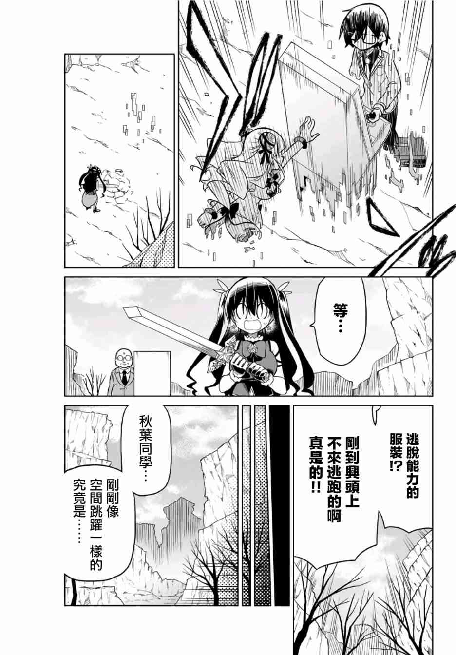 《绝望hiroin》9话 第5页