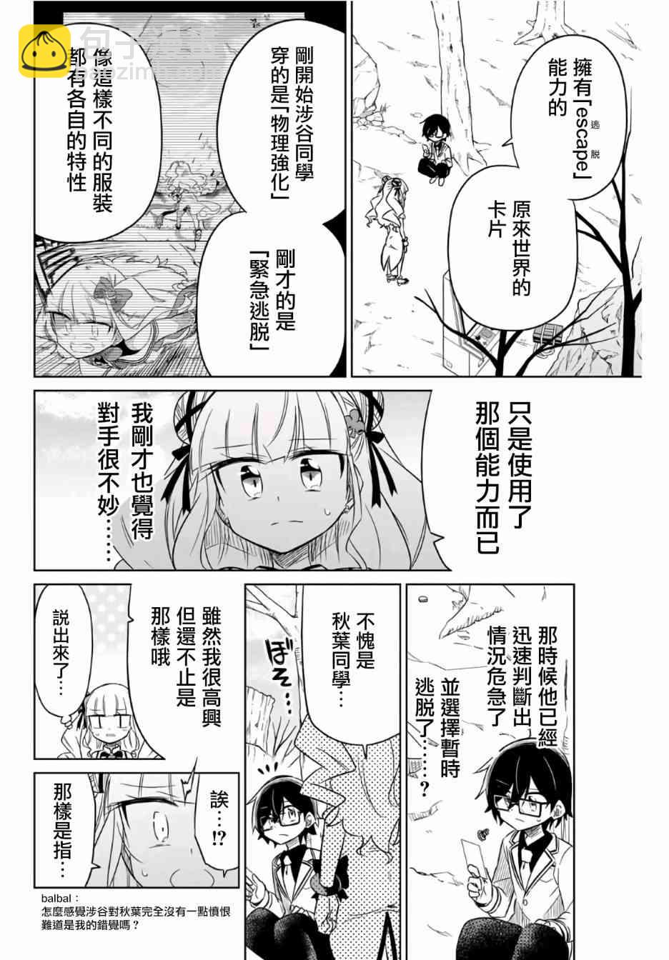《绝望hiroin》9话 第6页