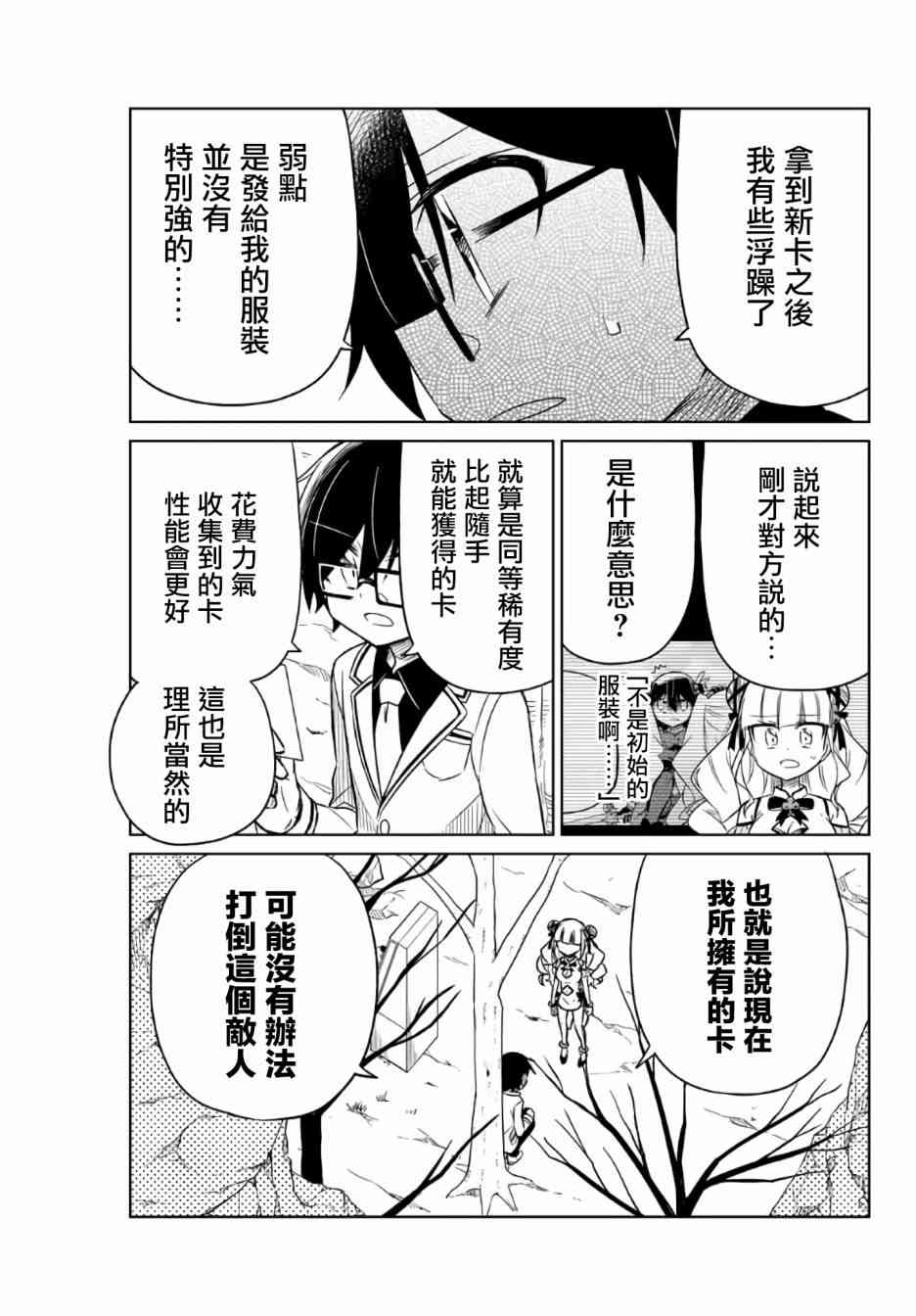 《绝望hiroin》9话 第7页