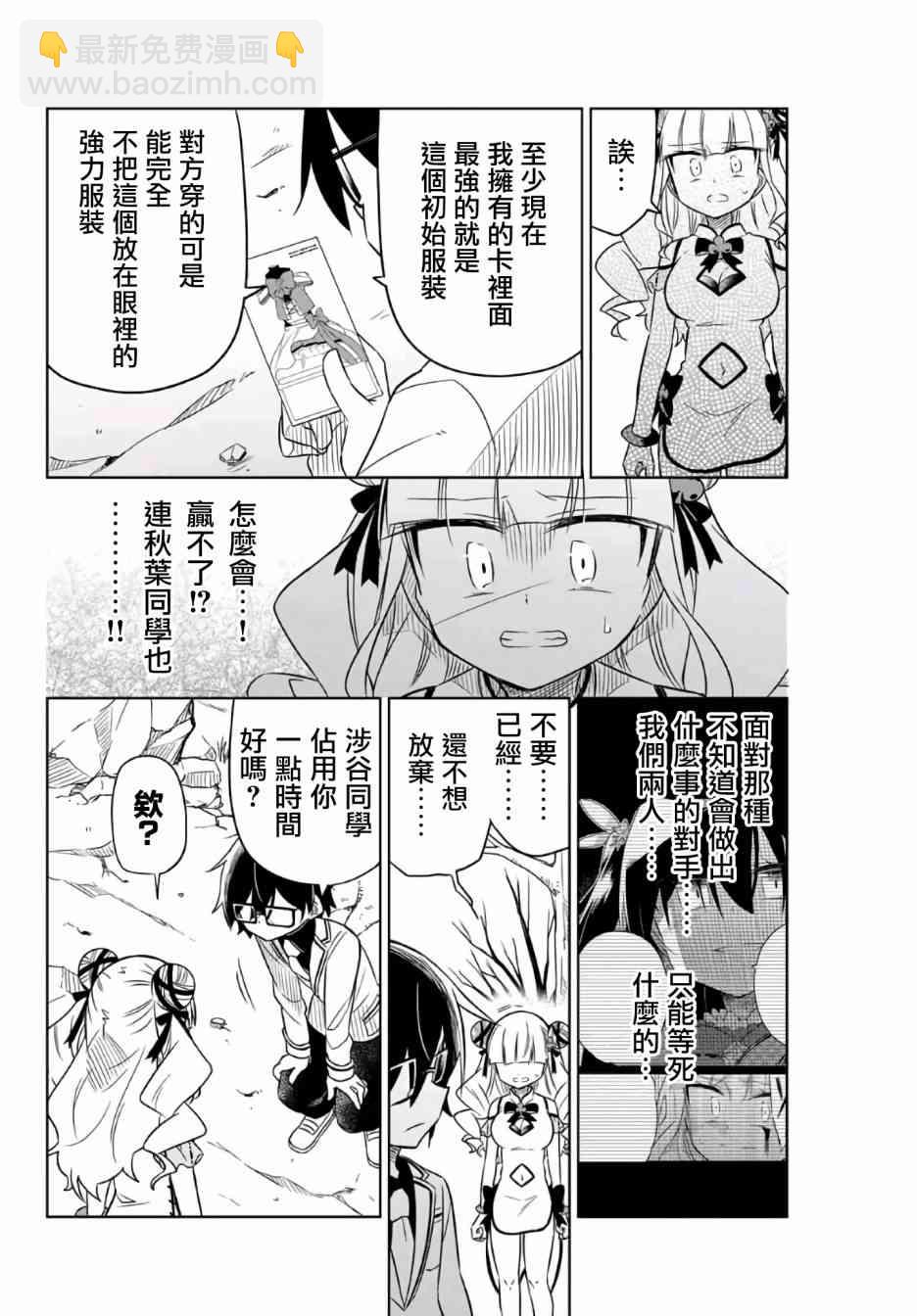 《绝望hiroin》9话 第8页