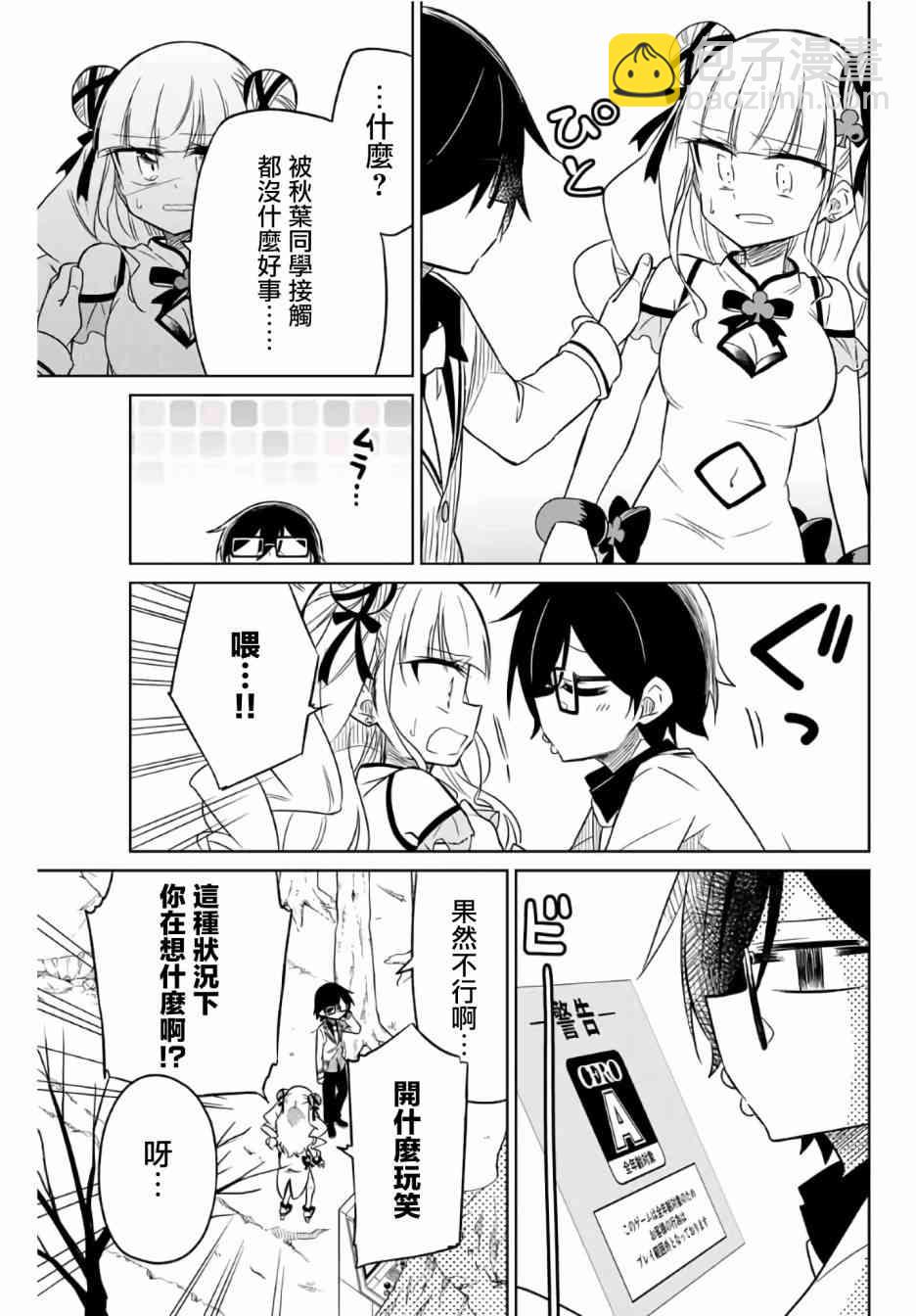 《绝望hiroin》9话 第9页