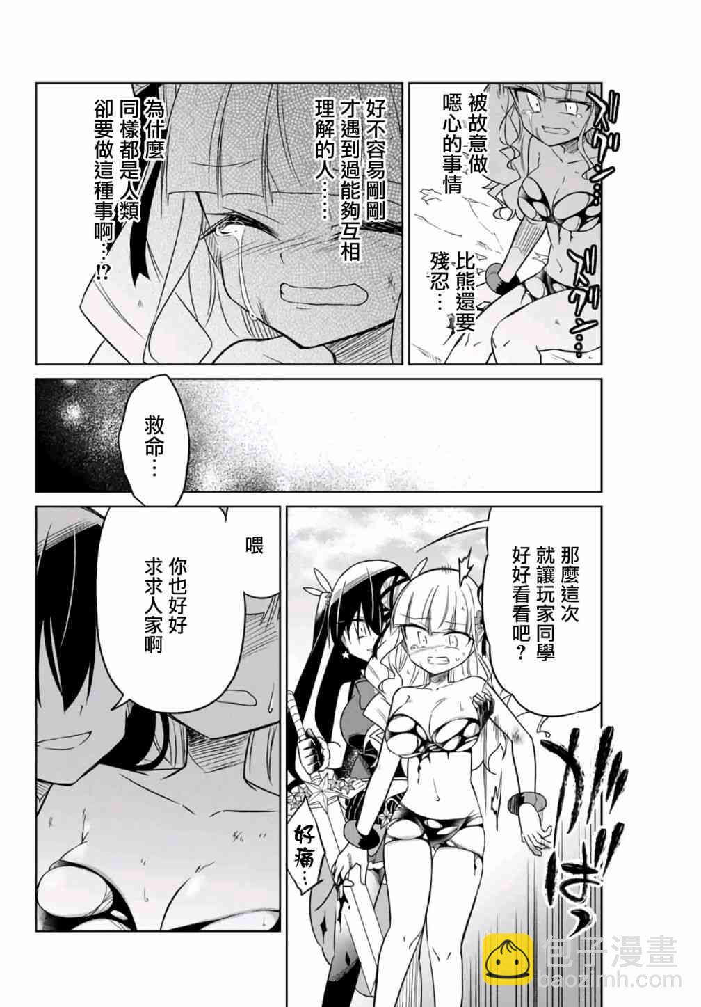 《绝望hiroin》10话 第10页