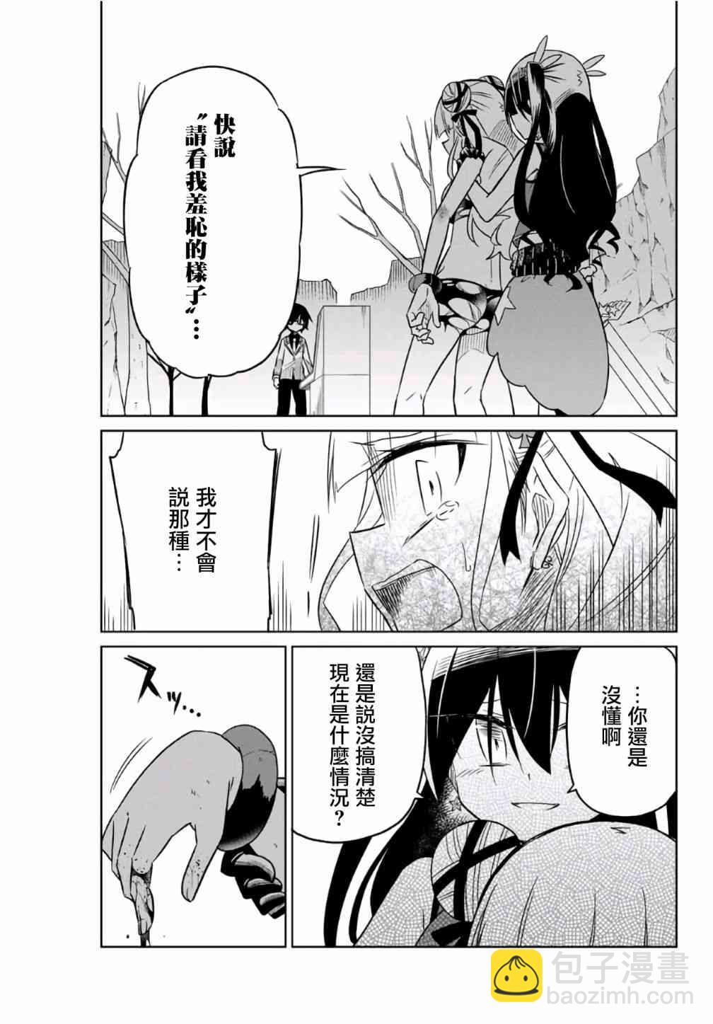 《绝望hiroin》10话 第11页