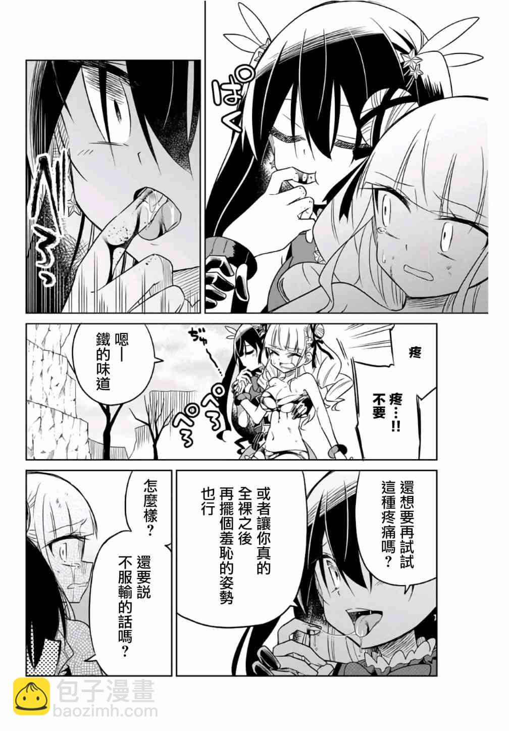 《绝望hiroin》10话 第12页