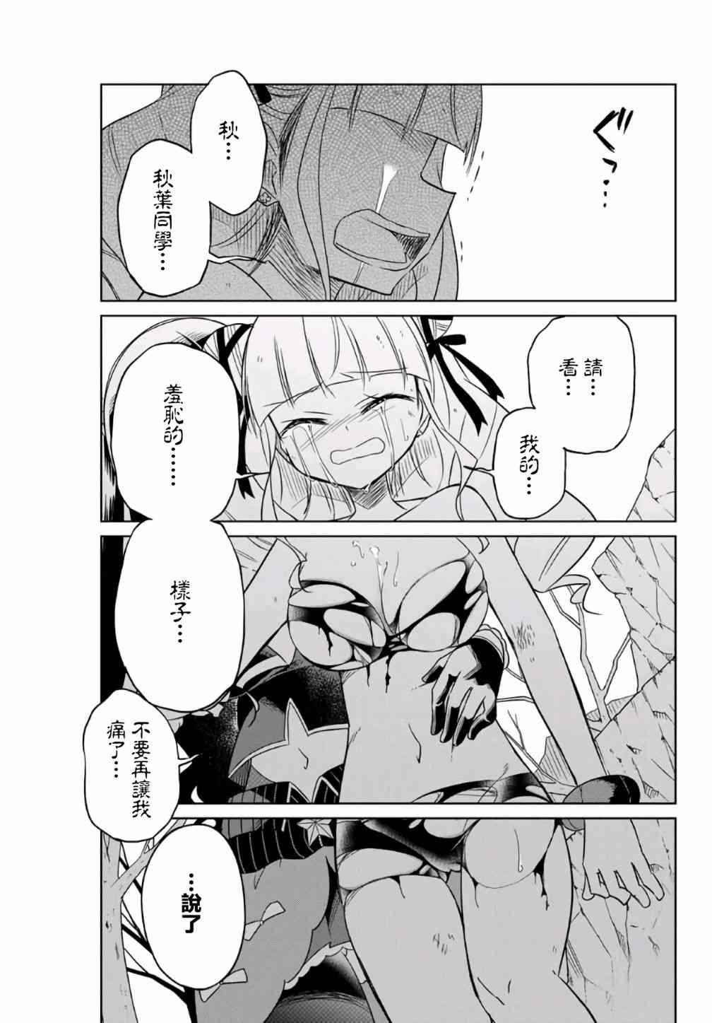 《绝望hiroin》10话 第13页
