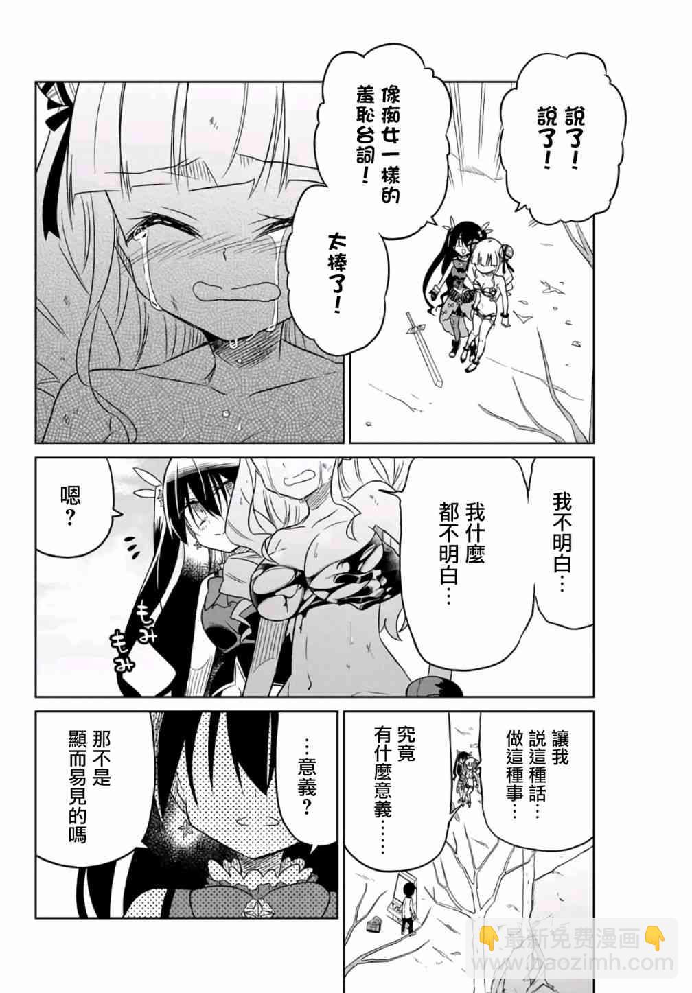 《绝望hiroin》10话 第14页