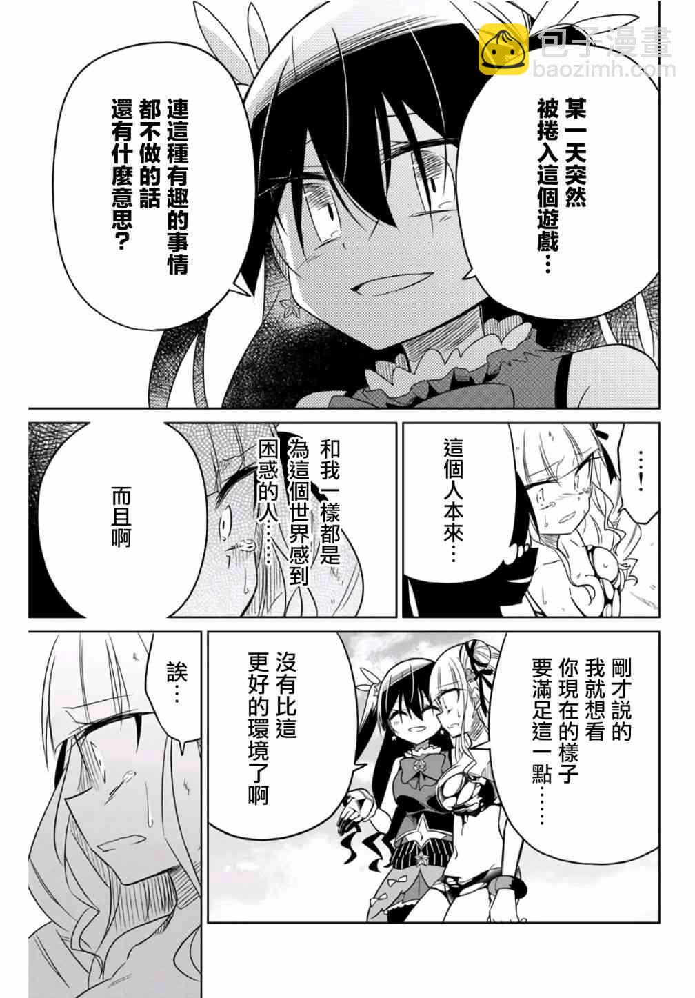 《绝望hiroin》10话 第15页