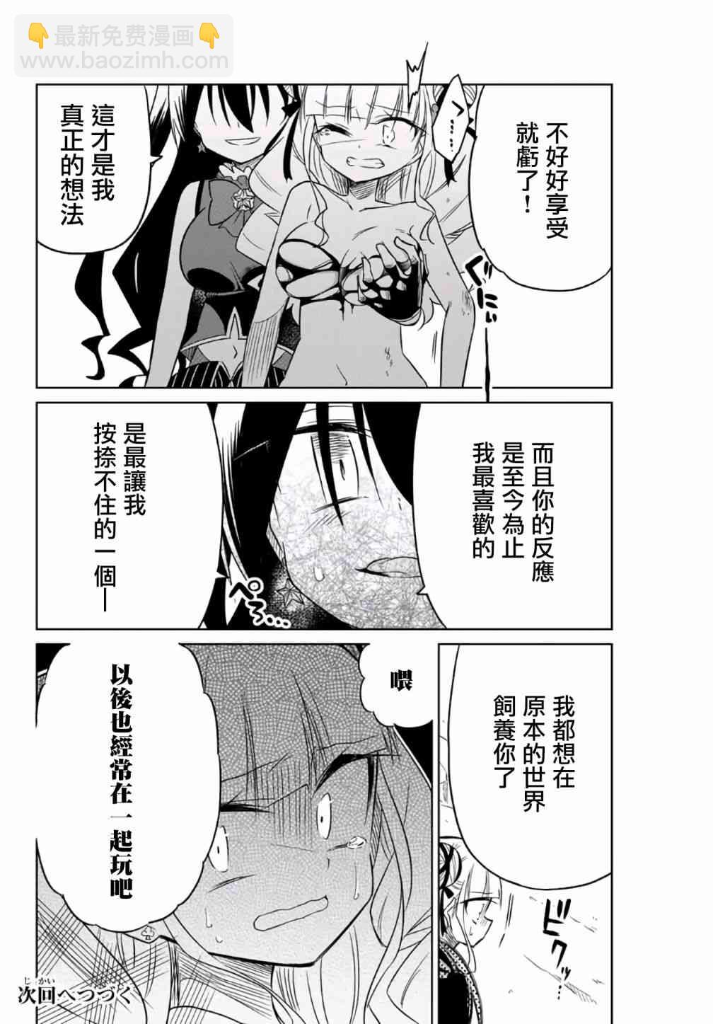 《绝望hiroin》10话 第16页