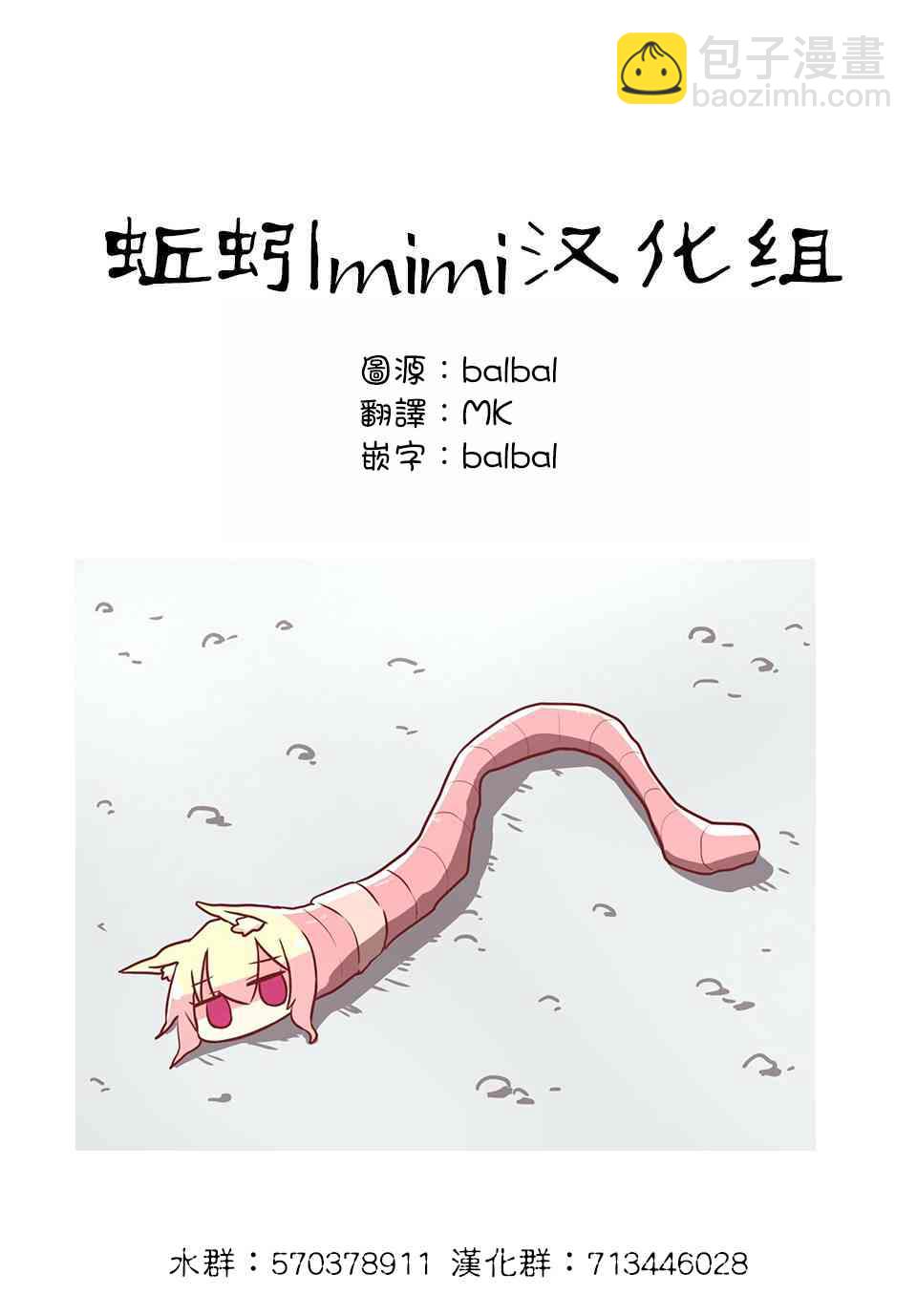 《绝望hiroin》10话 第18页