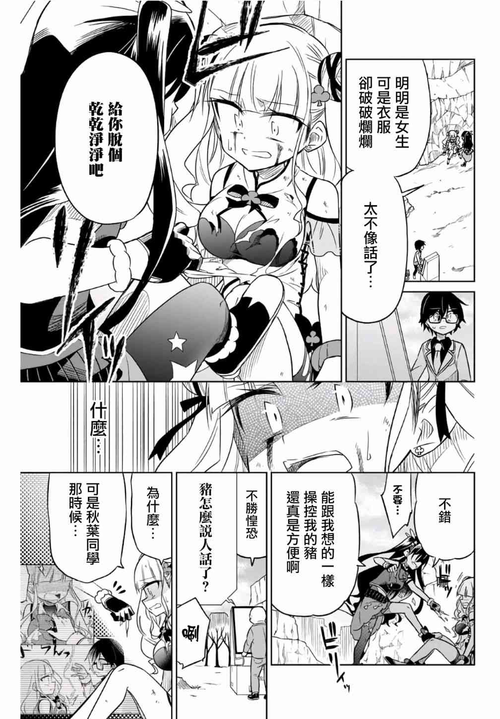 《绝望hiroin》10话 第1页