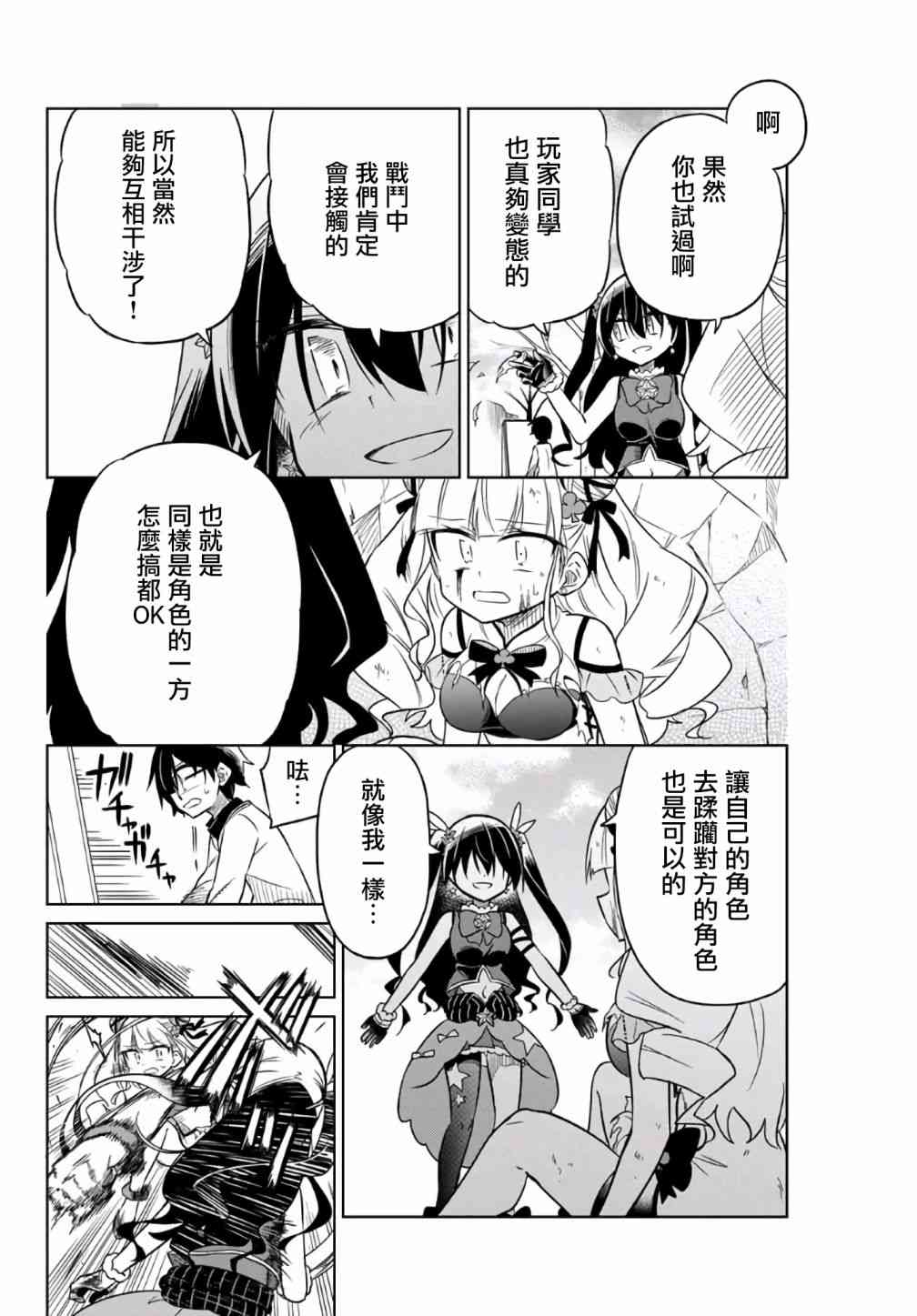 《绝望hiroin》10话 第2页