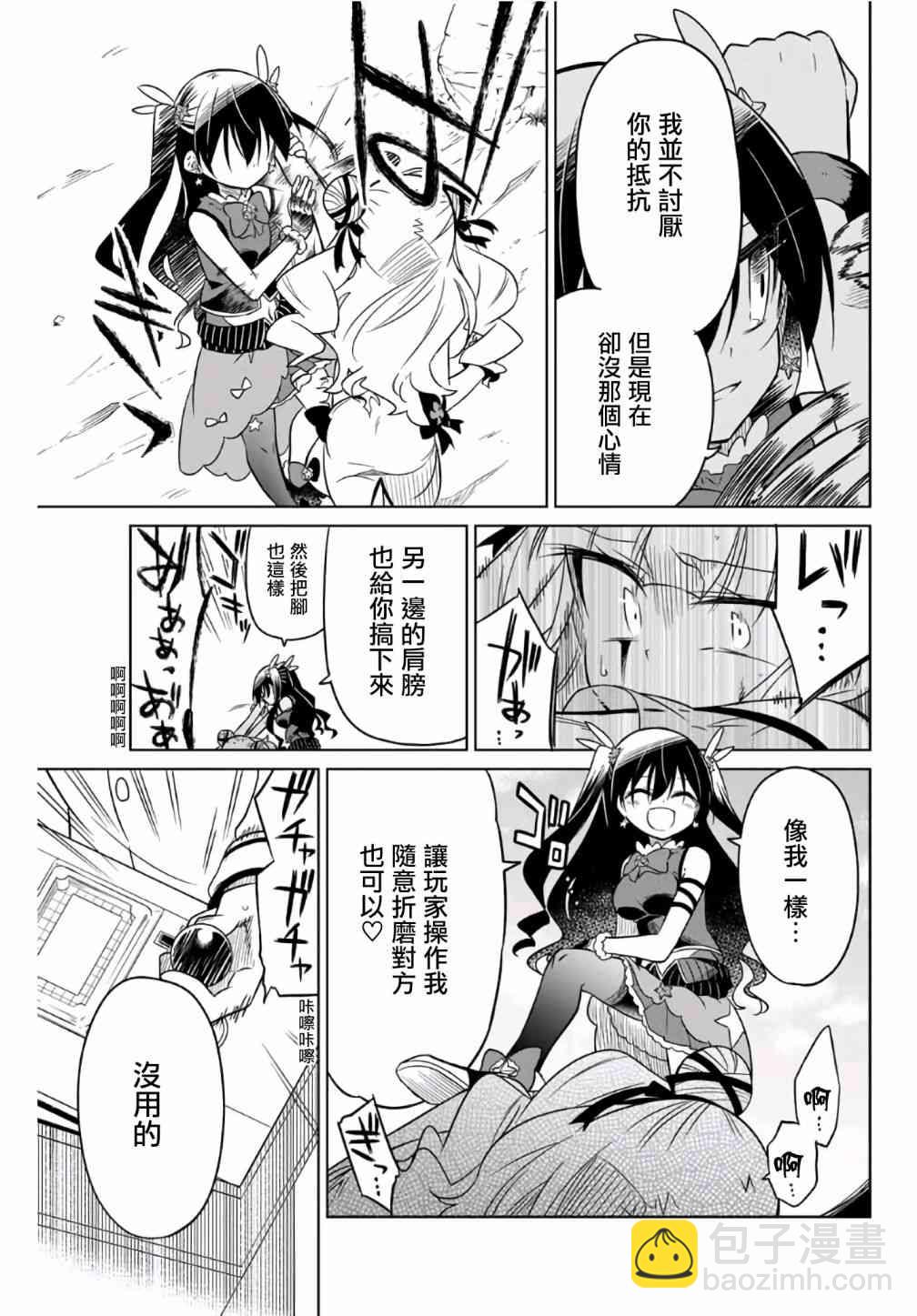 《绝望hiroin》10话 第3页