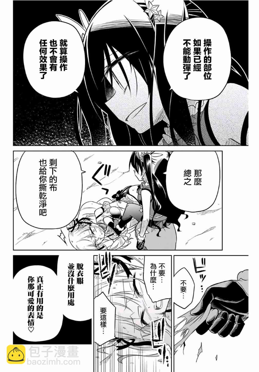 《绝望hiroin》10话 第4页