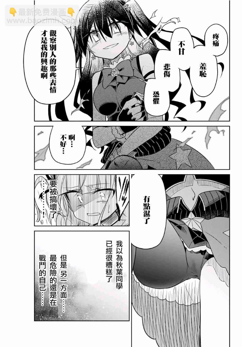《绝望hiroin》10话 第5页