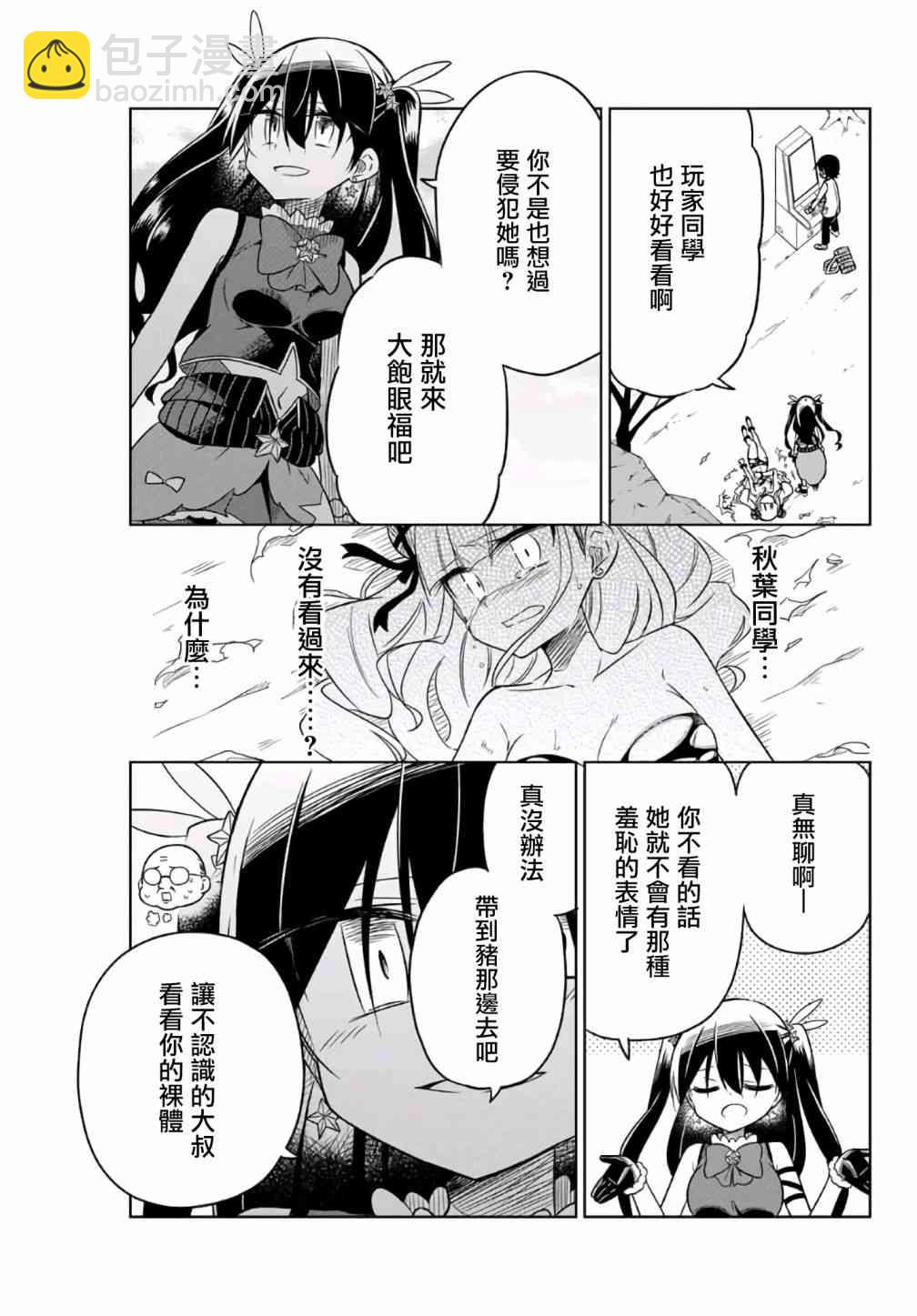 《绝望hiroin》10话 第7页