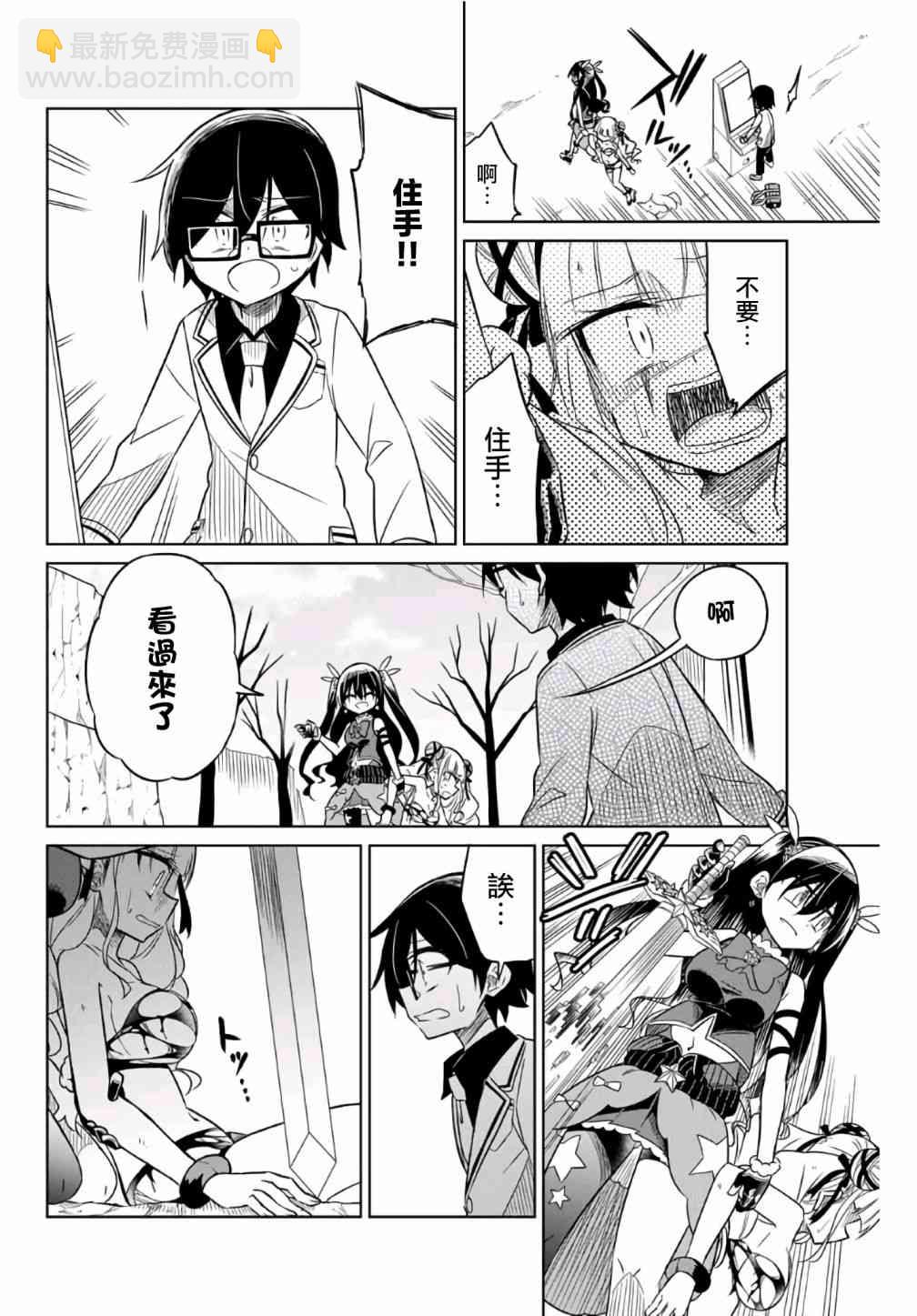 《绝望hiroin》10话 第8页