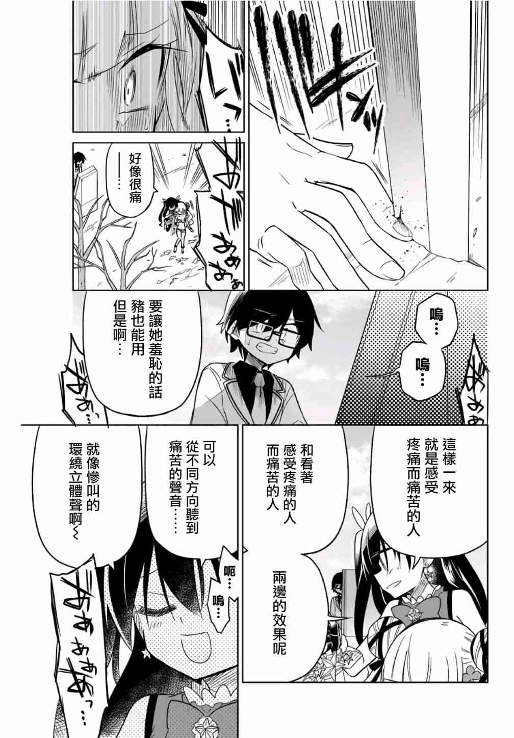 《绝望hiroin》10话 第9页