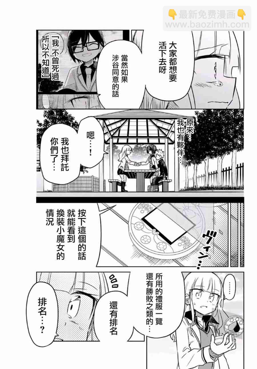 《绝望hiroin》7话 第10页
