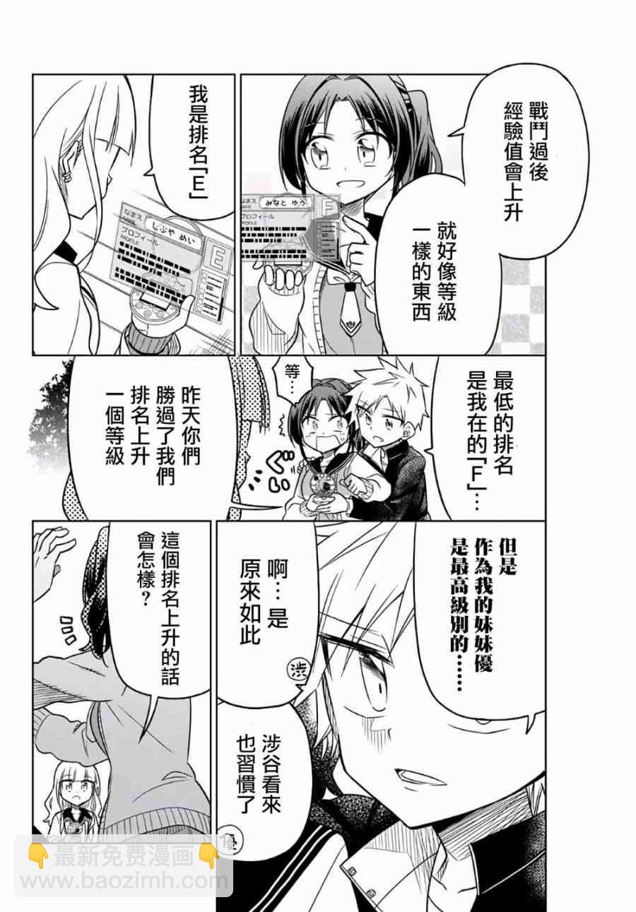 《绝望hiroin》7话 第11页