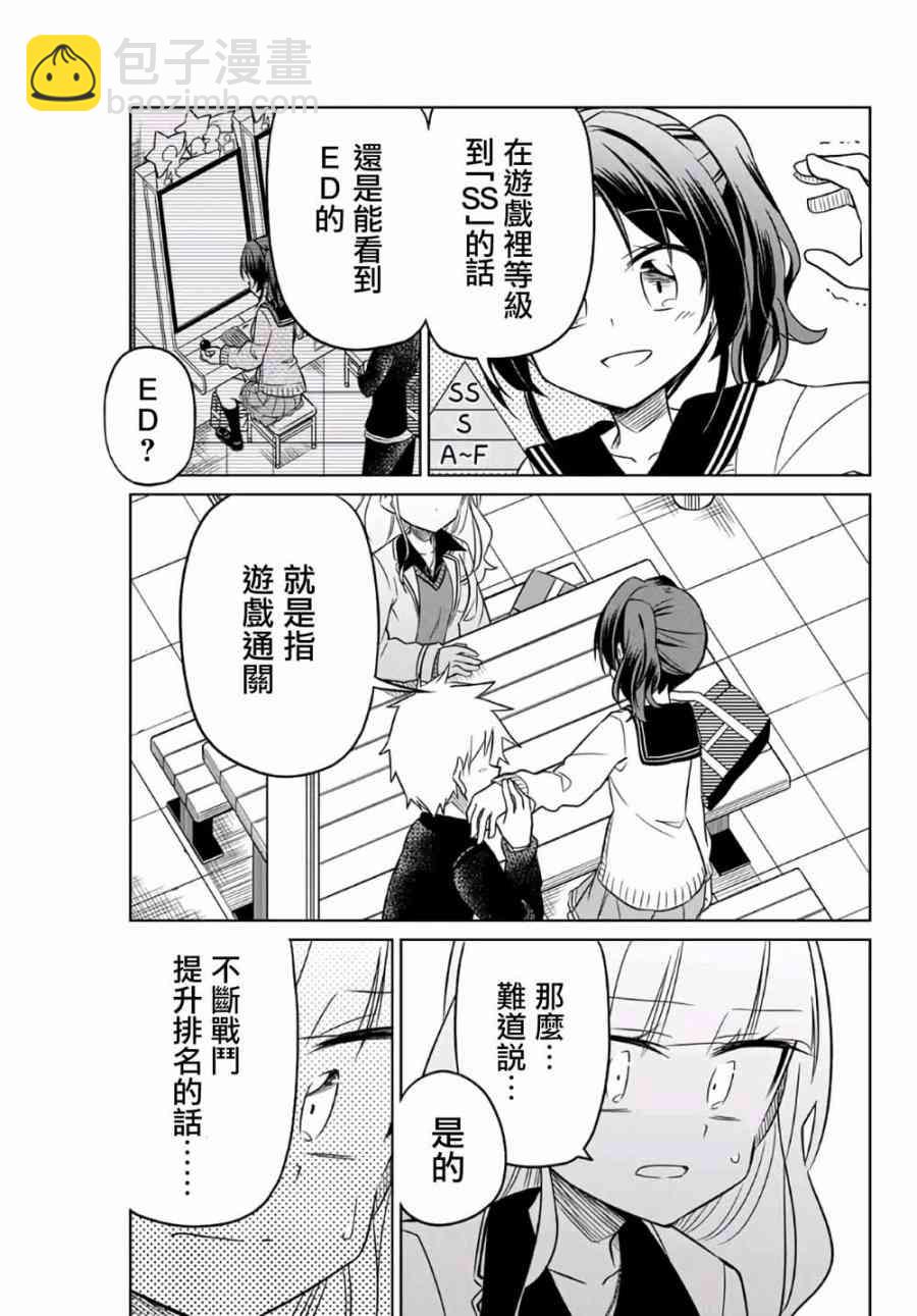 《绝望hiroin》7话 第12页