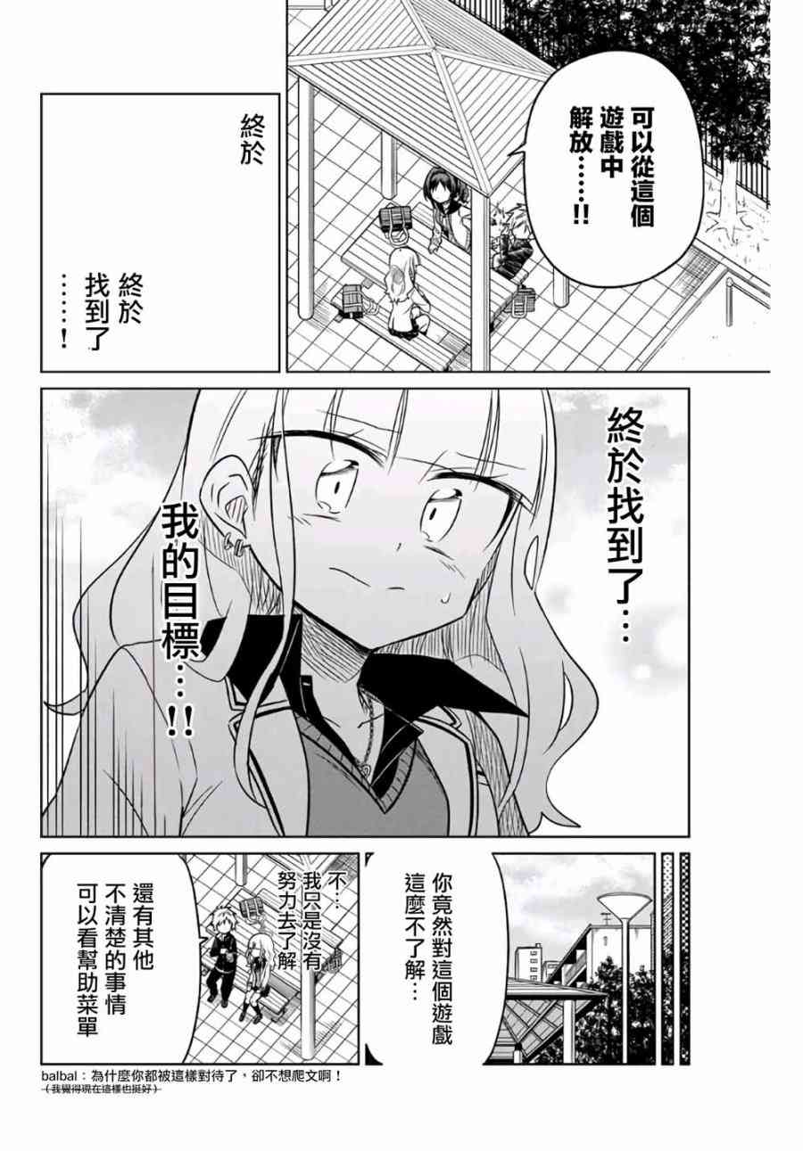 《绝望hiroin》7话 第13页