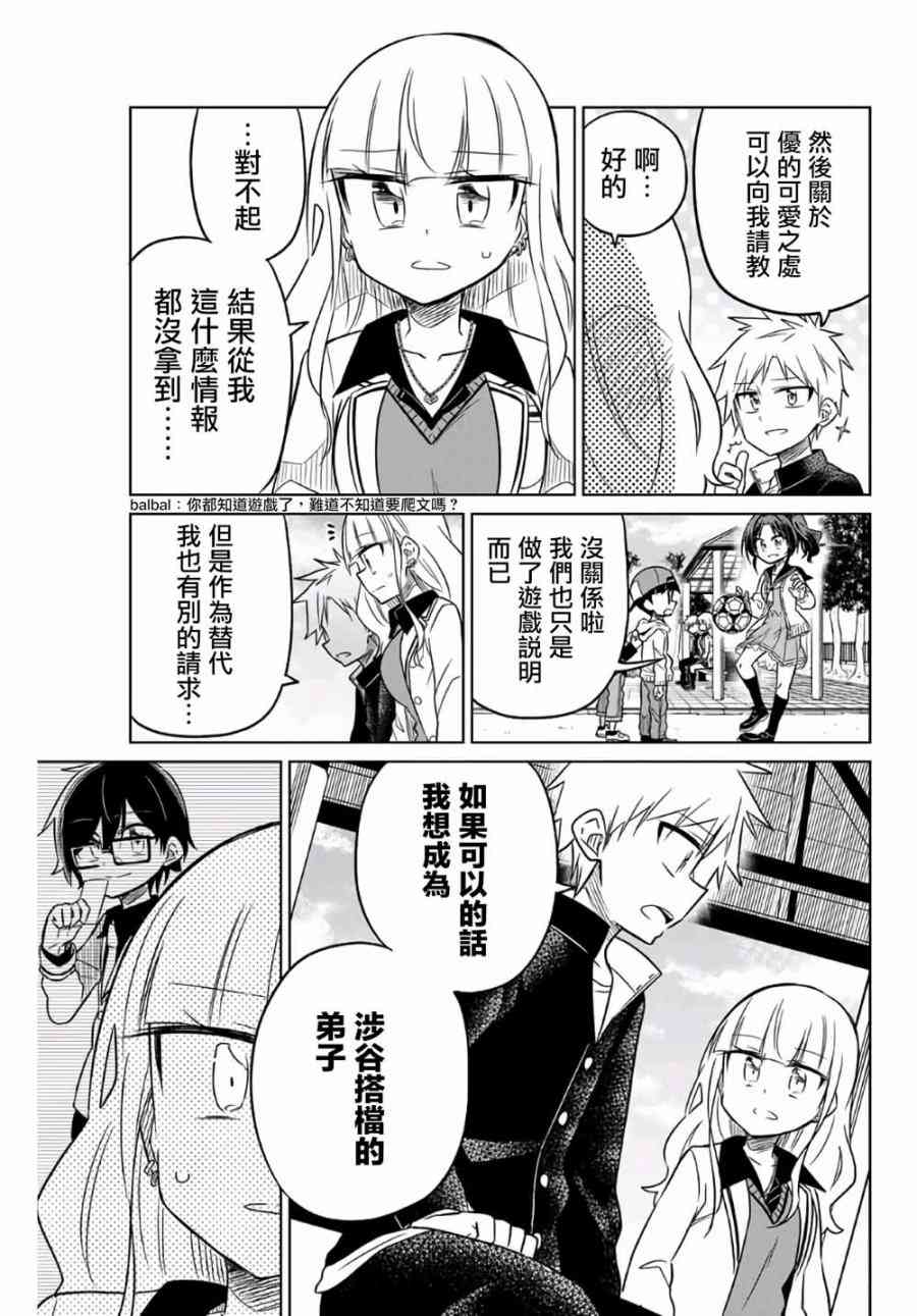 《绝望hiroin》7话 第14页
