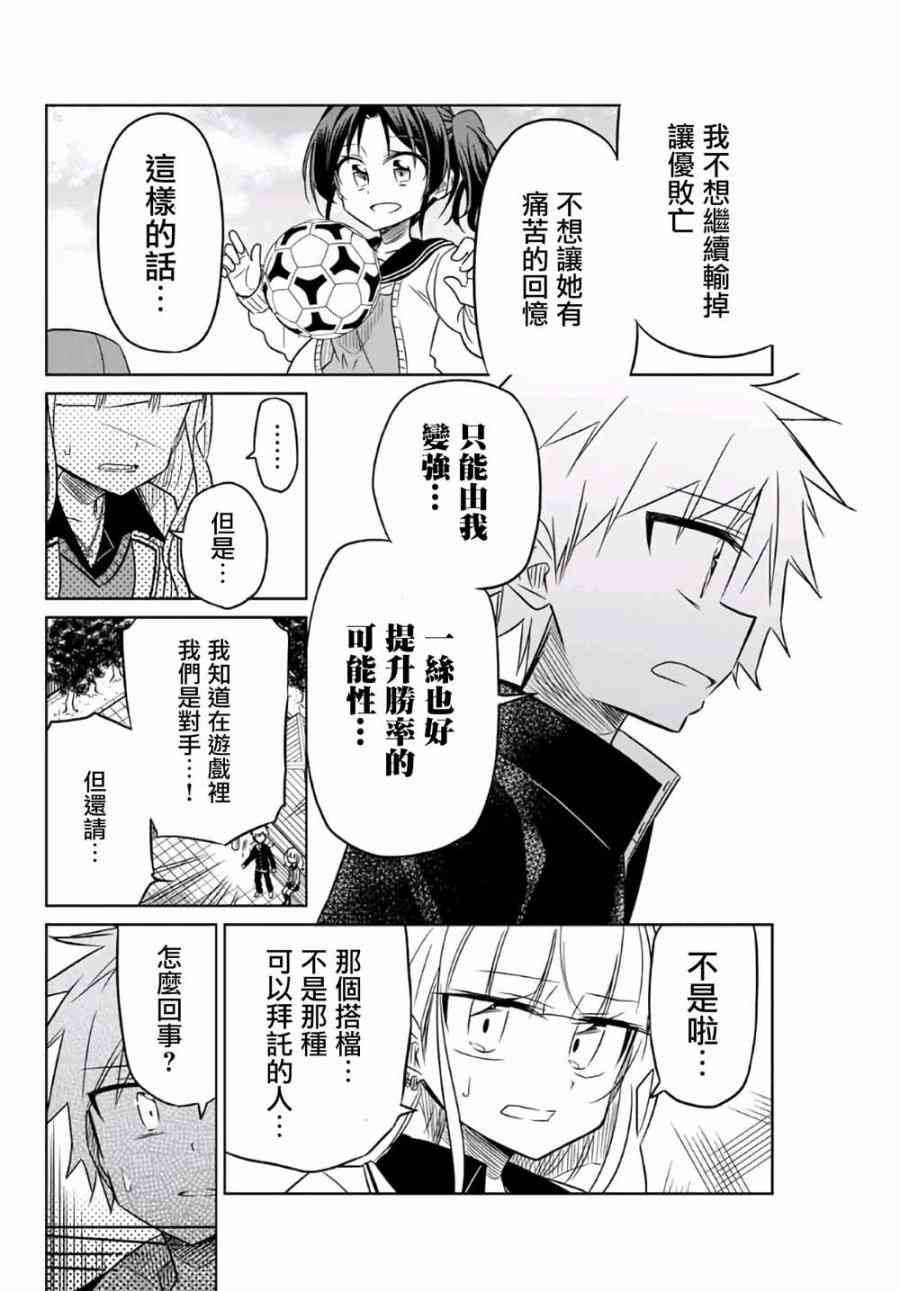 《绝望hiroin》7话 第15页