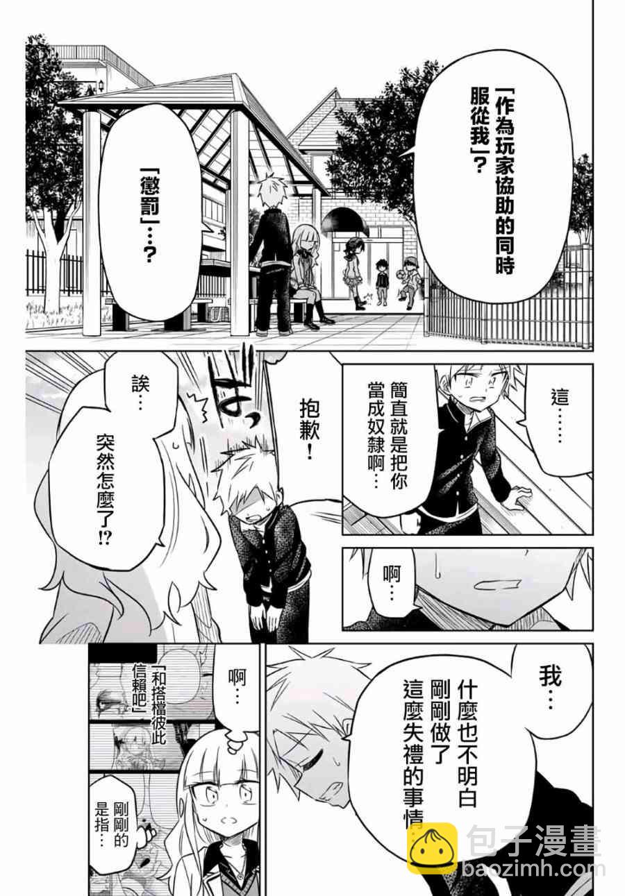 《绝望hiroin》7话 第16页