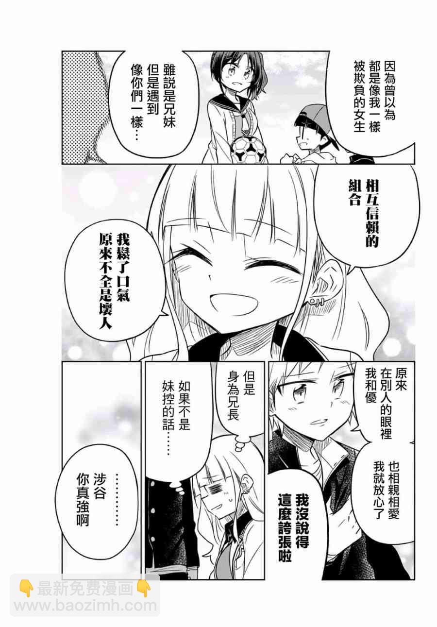 《绝望hiroin》7话 第18页