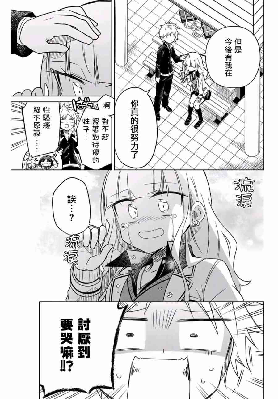 《绝望hiroin》7话 第20页