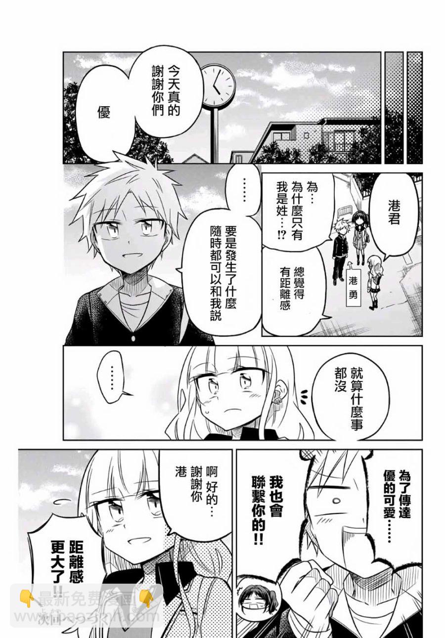 《绝望hiroin》7话 第22页