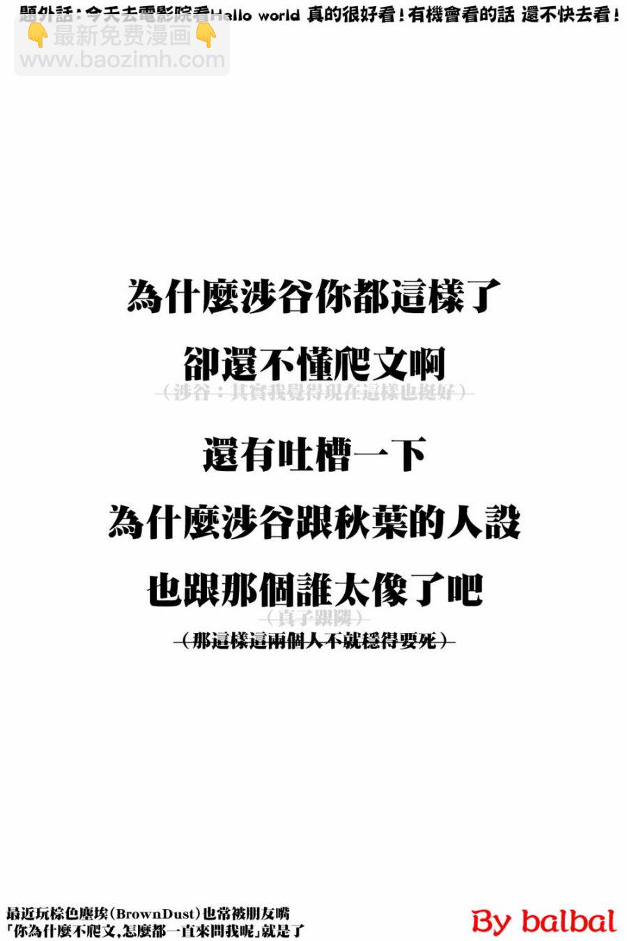 《绝望hiroin》7话 第23页