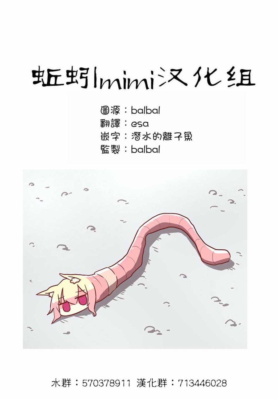 《绝望hiroin》7话 第24页