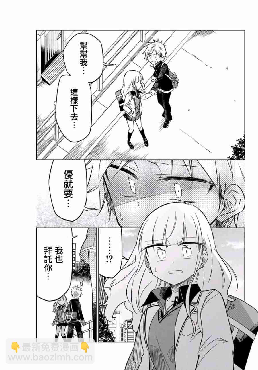 《绝望hiroin》7话 第2页