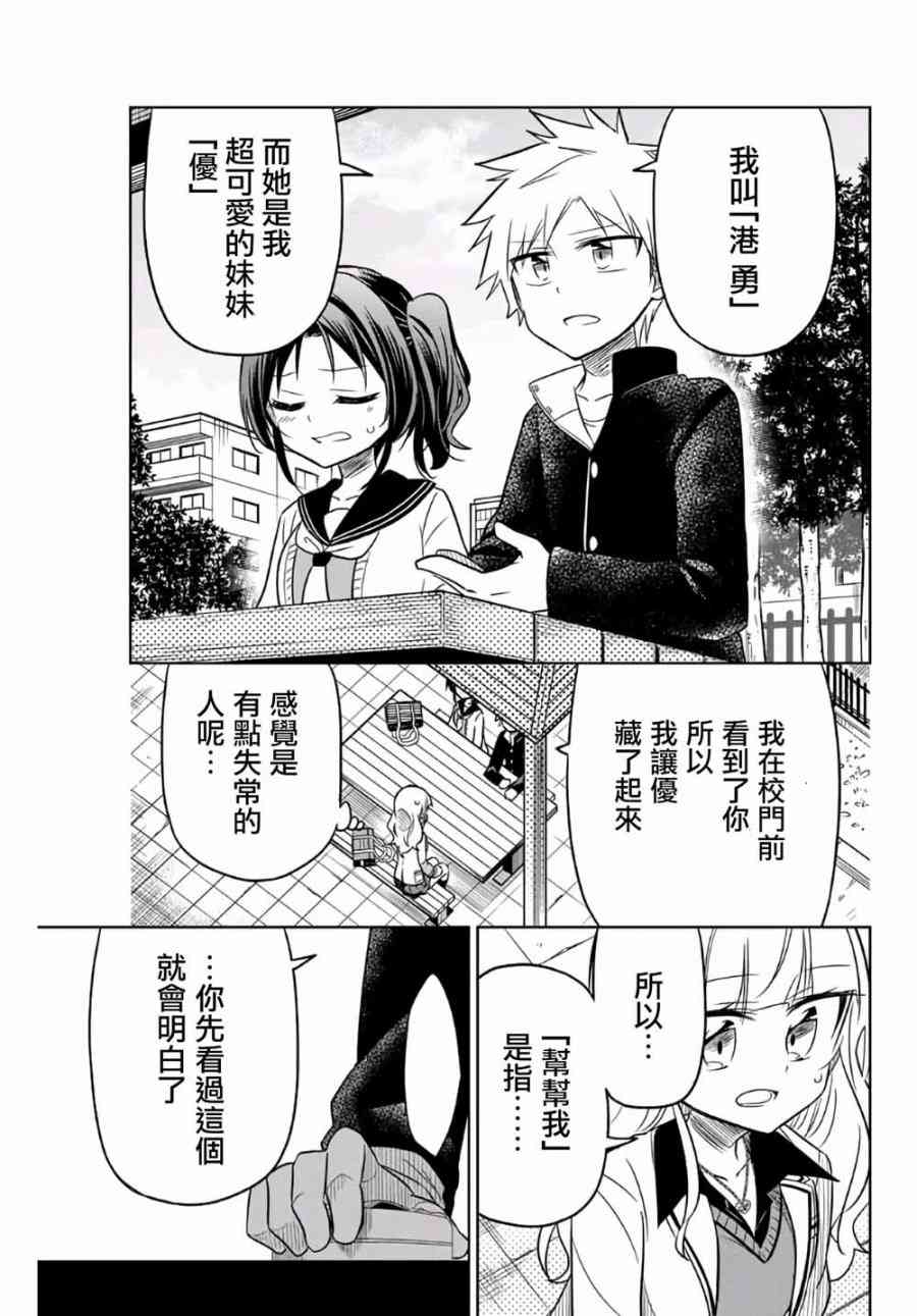 《绝望hiroin》7话 第4页