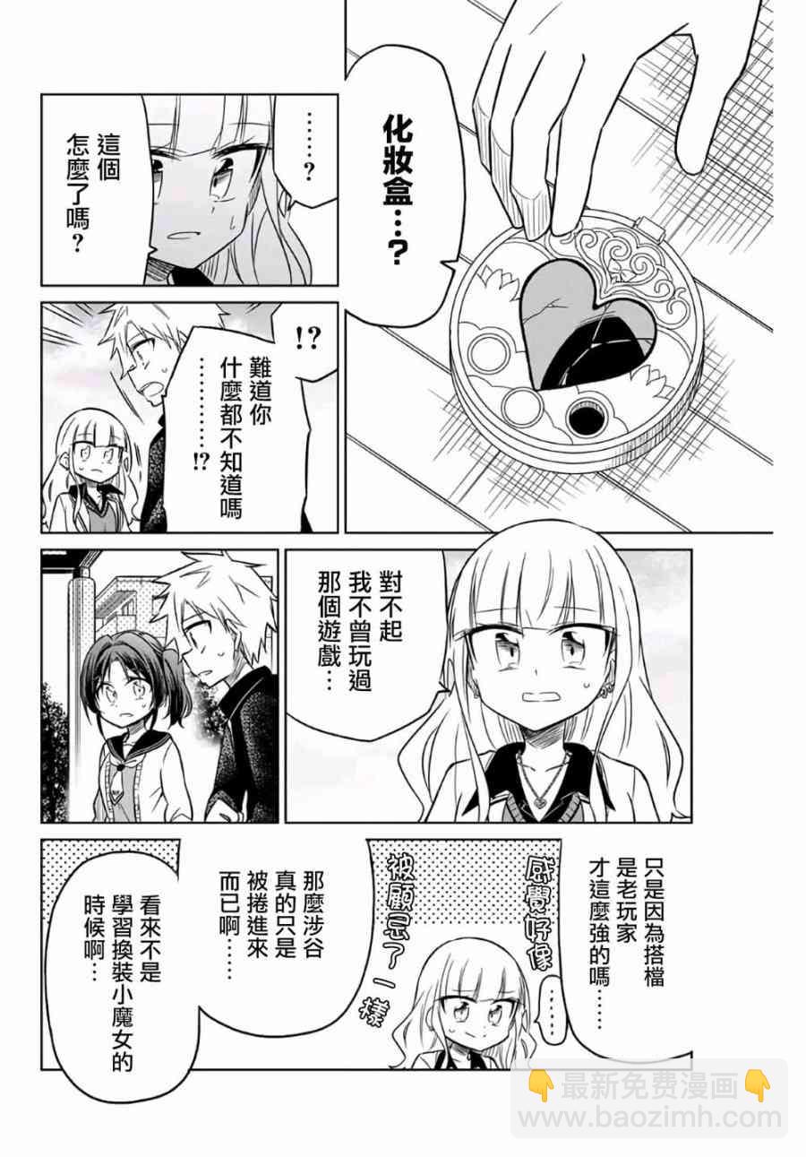 《绝望hiroin》7话 第5页