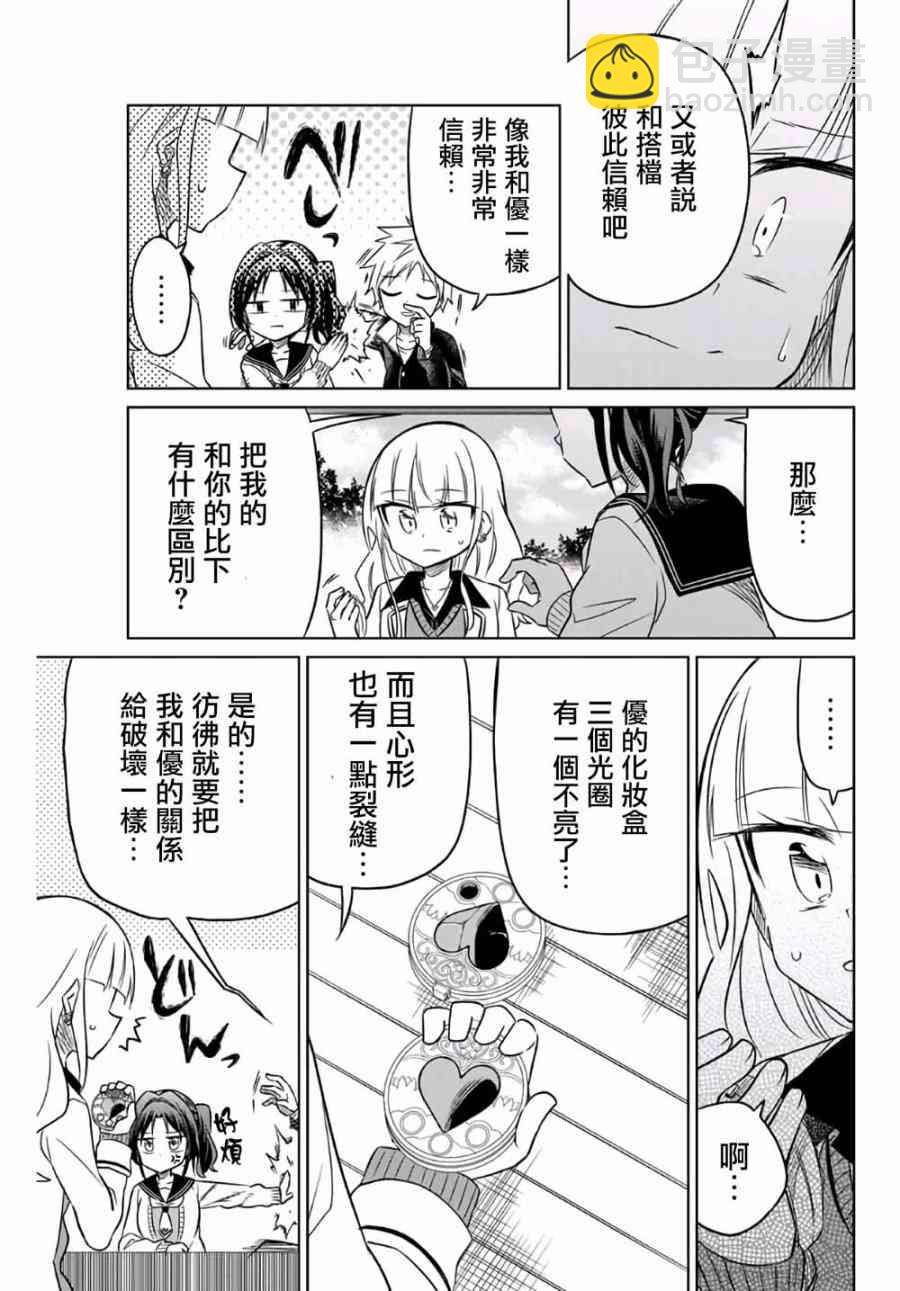 《绝望hiroin》7话 第6页