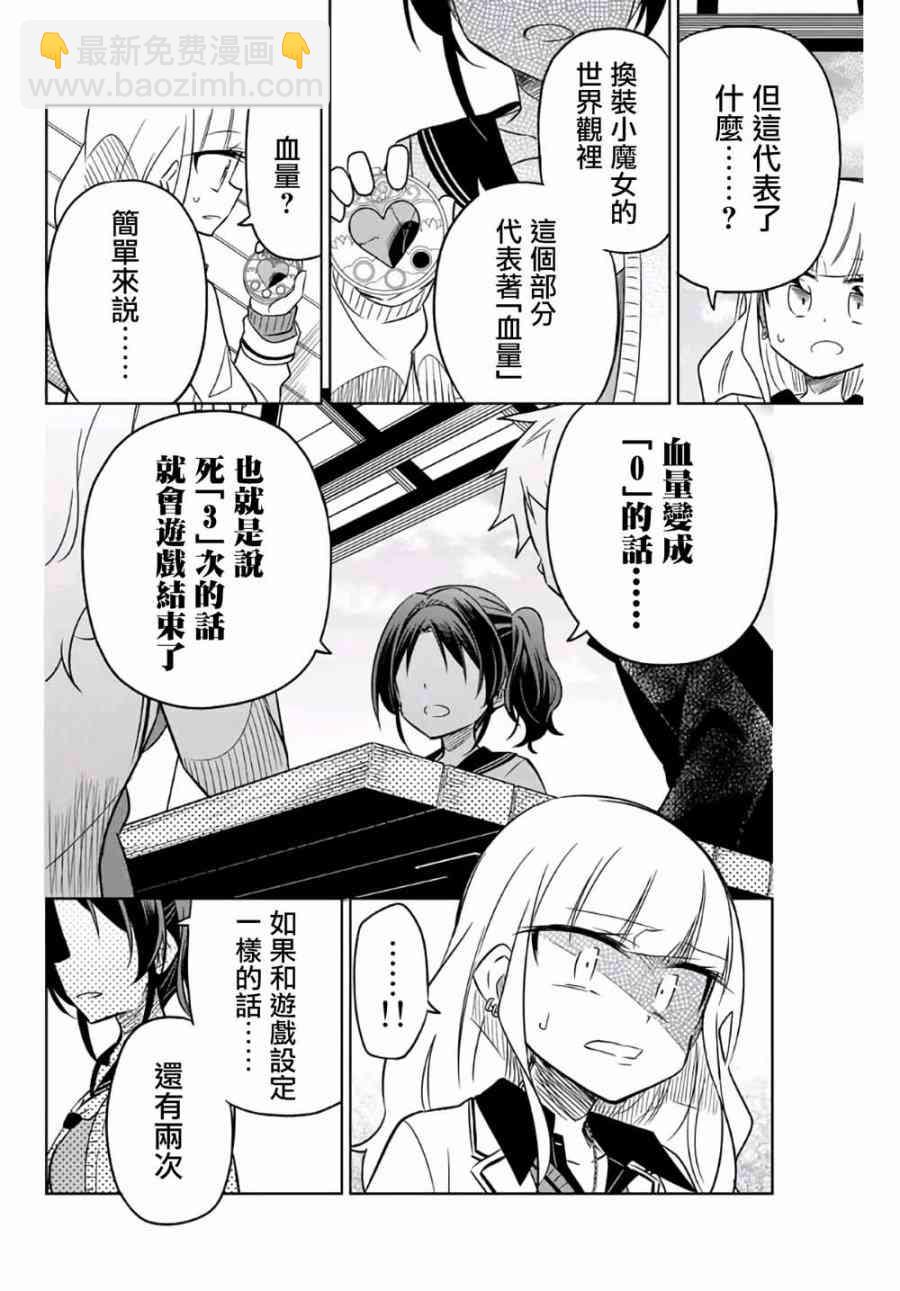 《绝望hiroin》7话 第7页
