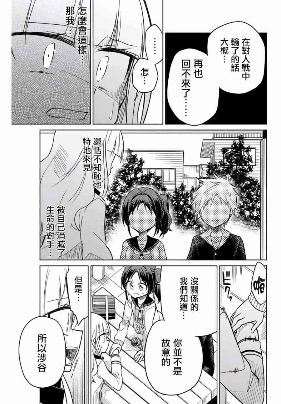 《绝望hiroin》7话 第8页