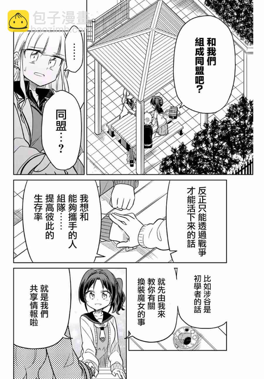 《绝望hiroin》7话 第9页