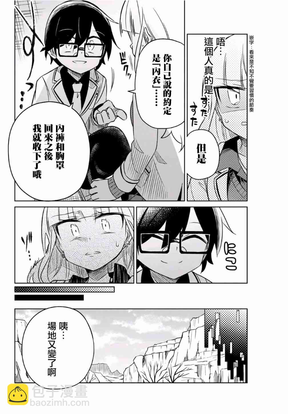 《绝望hiroin》8话 第10页