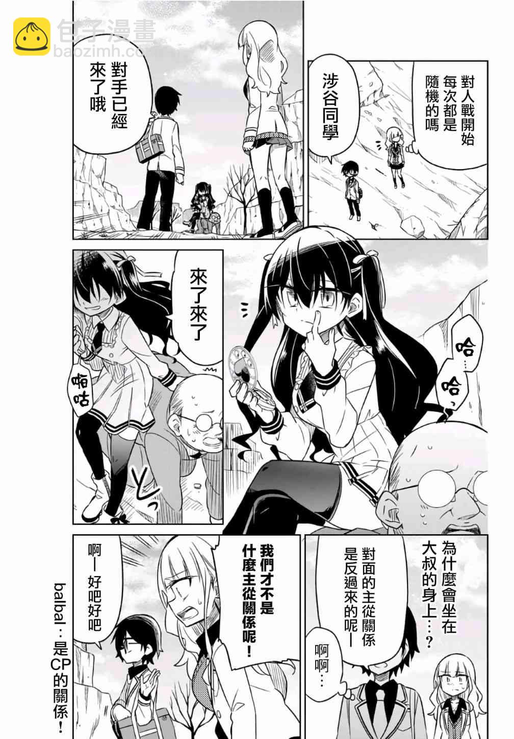 《绝望hiroin》8话 第11页