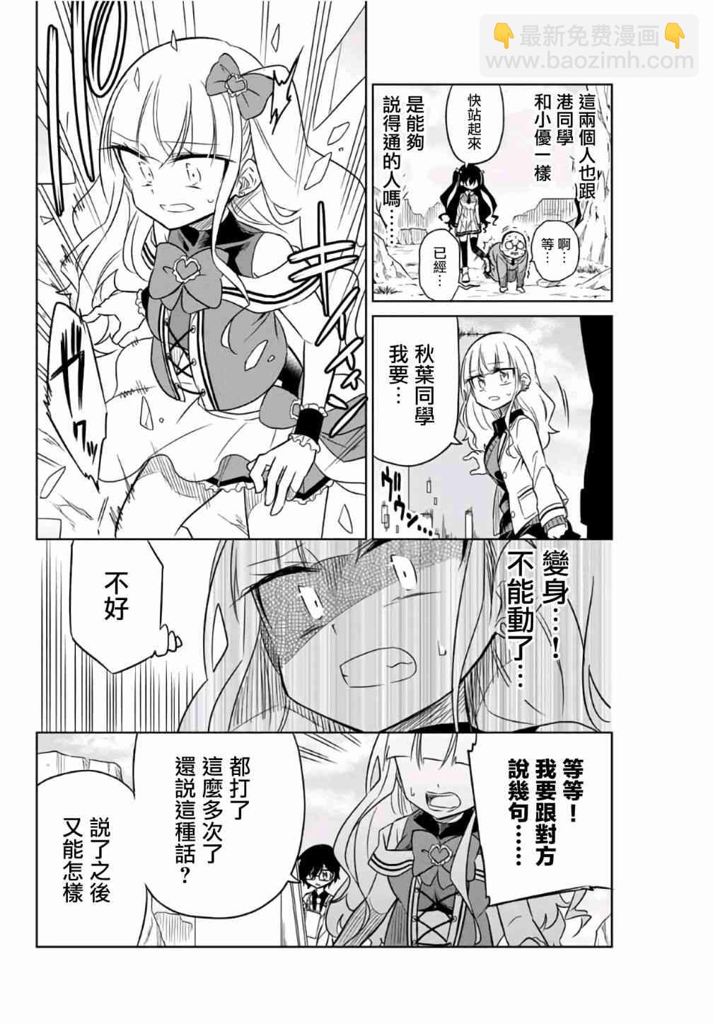 《绝望hiroin》8话 第12页