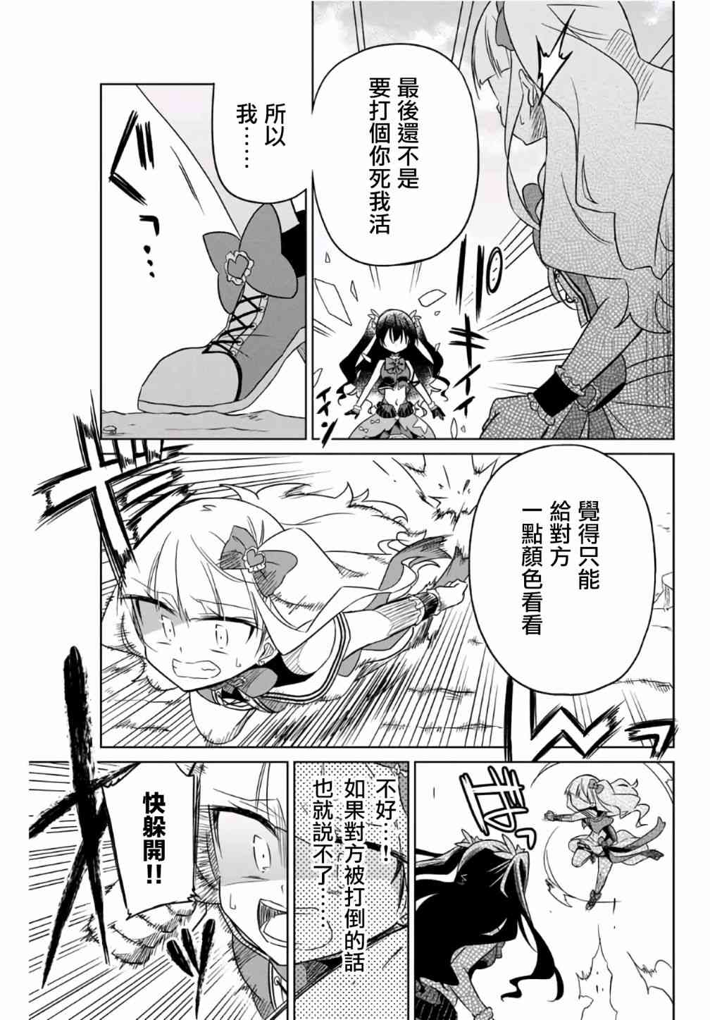 《绝望hiroin》8话 第13页