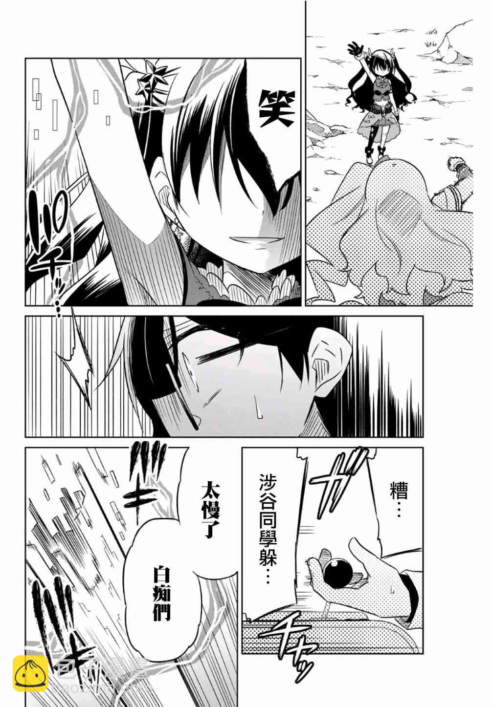 《绝望hiroin》8话 第14页