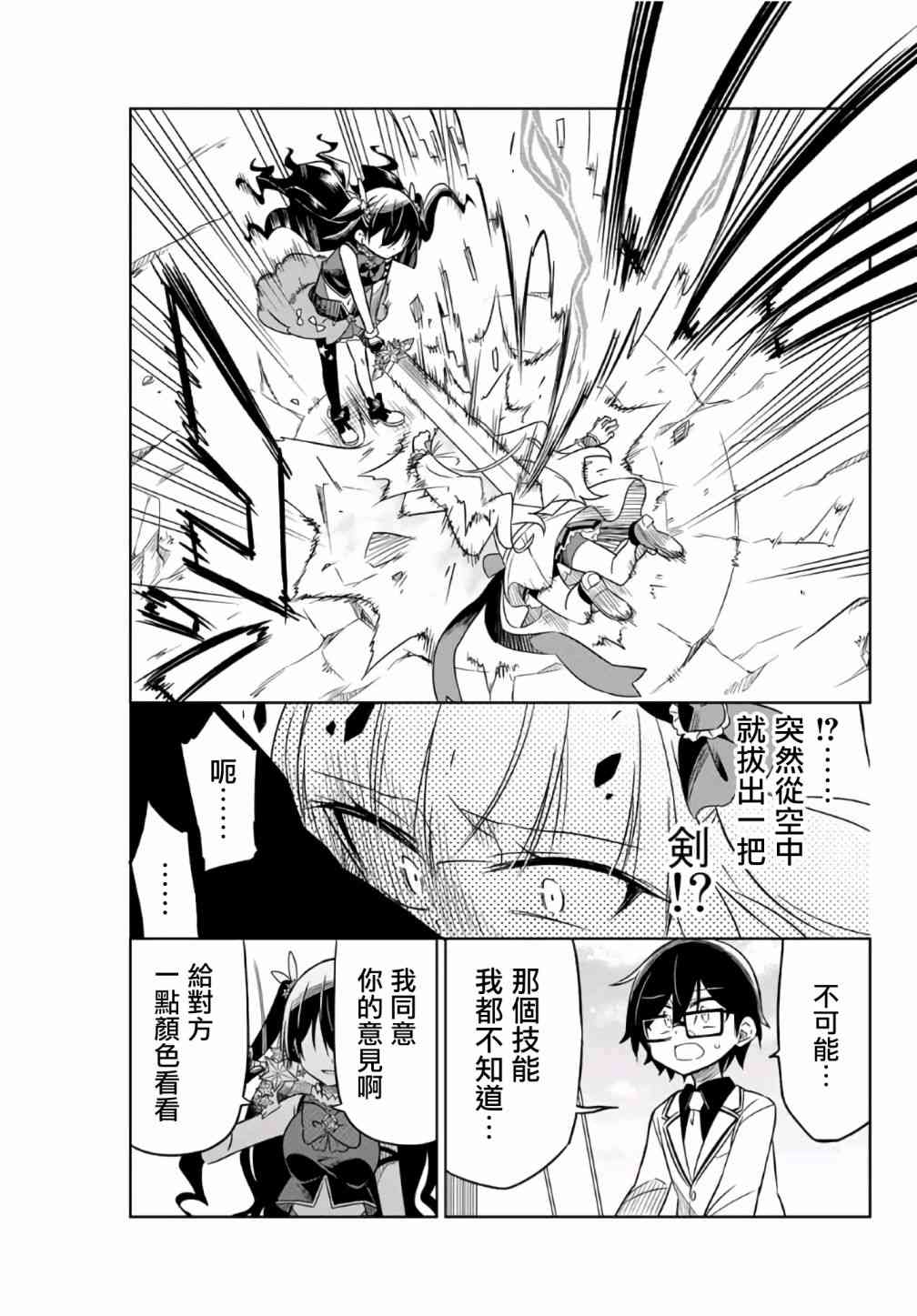 《绝望hiroin》8话 第15页
