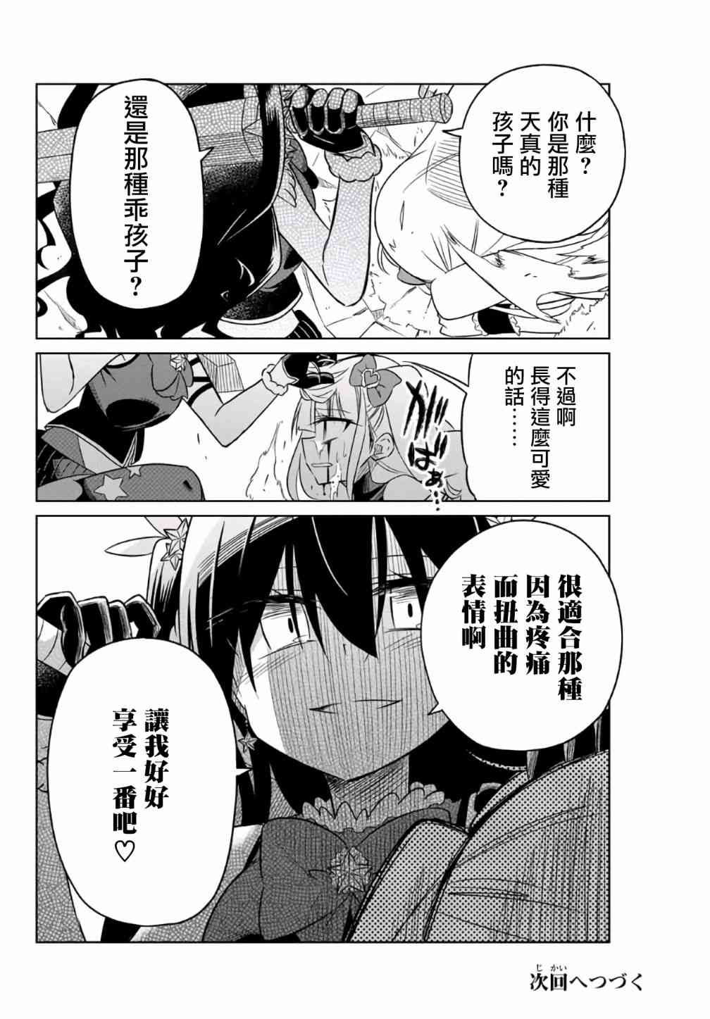 《绝望hiroin》8话 第16页