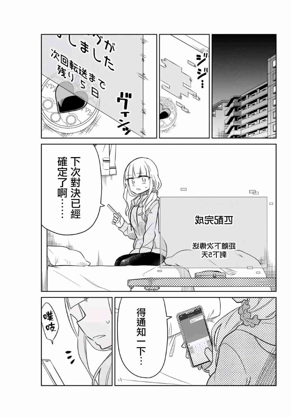 《绝望hiroin》8话 第1页